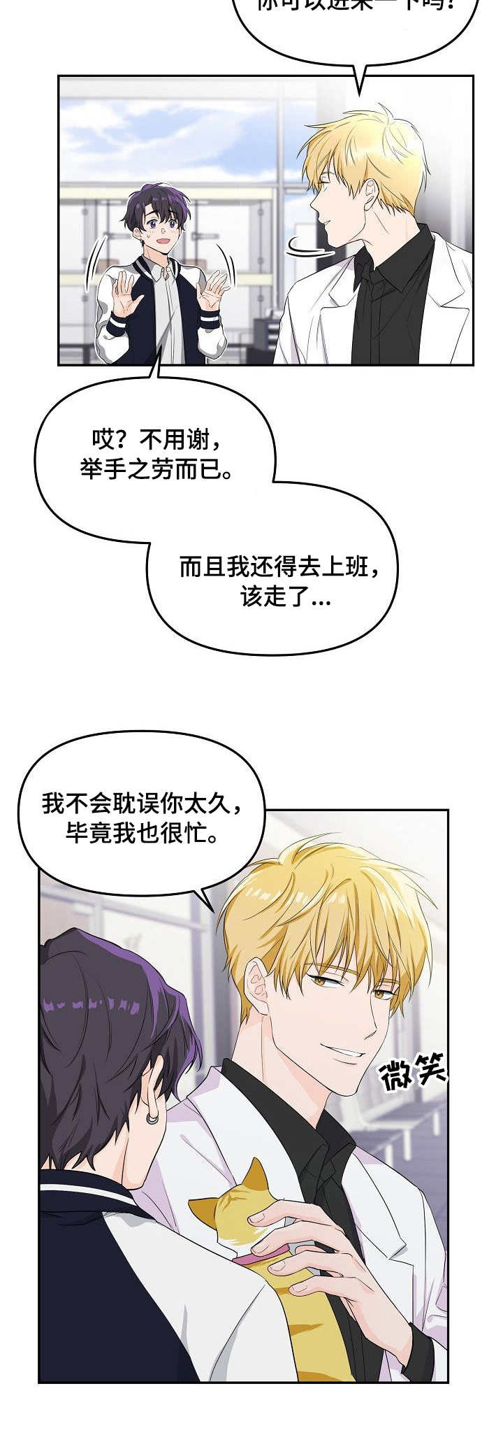 伥鬼模式地图漫画,第2章：医院5图