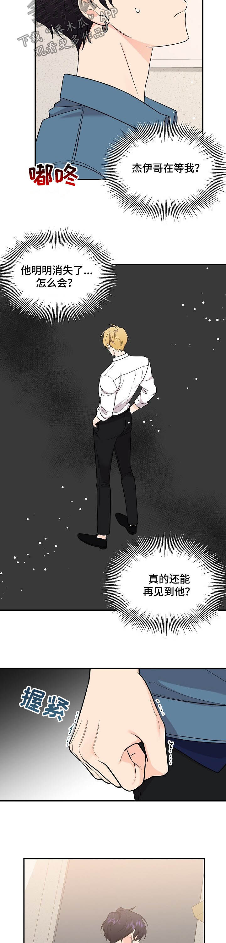 伥鬼漫画,第97章：【第二季】重逢2图