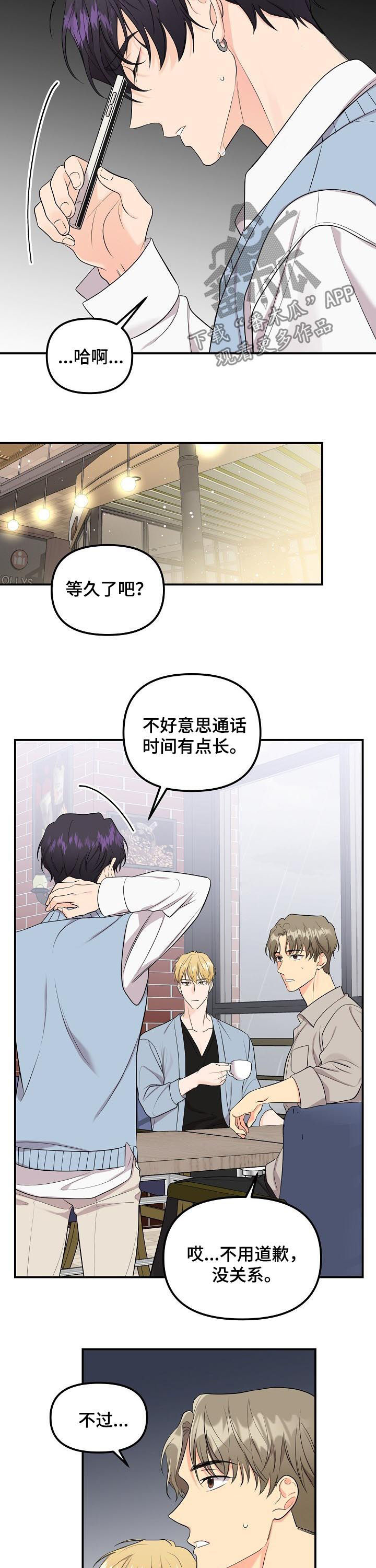 伥鬼模式地图漫画,第85章：【第二季】没用的东西5图