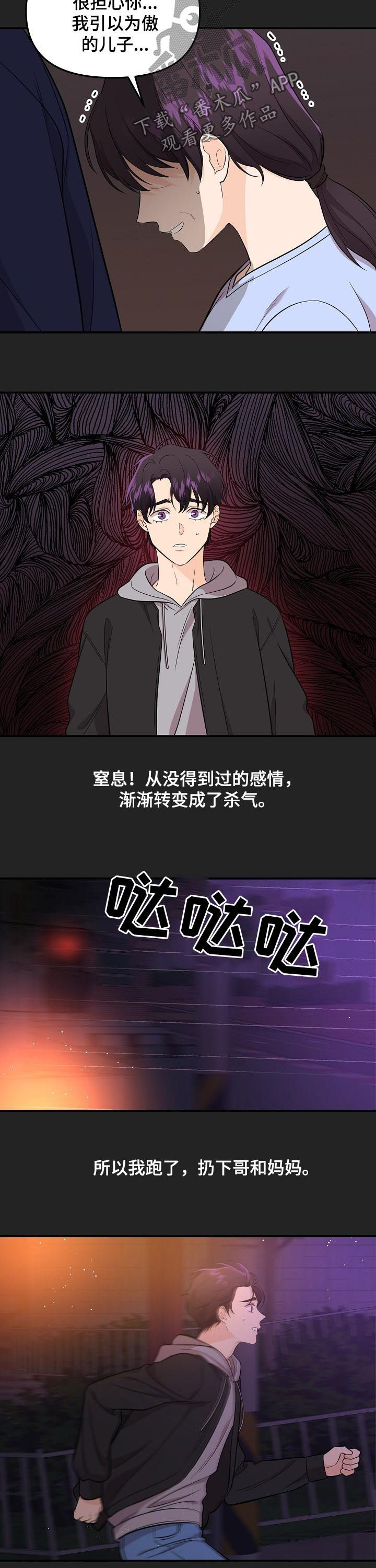 伥鬼漫画,第50章：被爱的资格4图