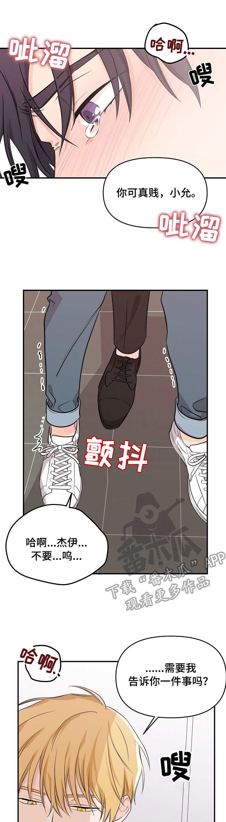 伥鬼室友后续完整版漫画,第14章：崩溃3图