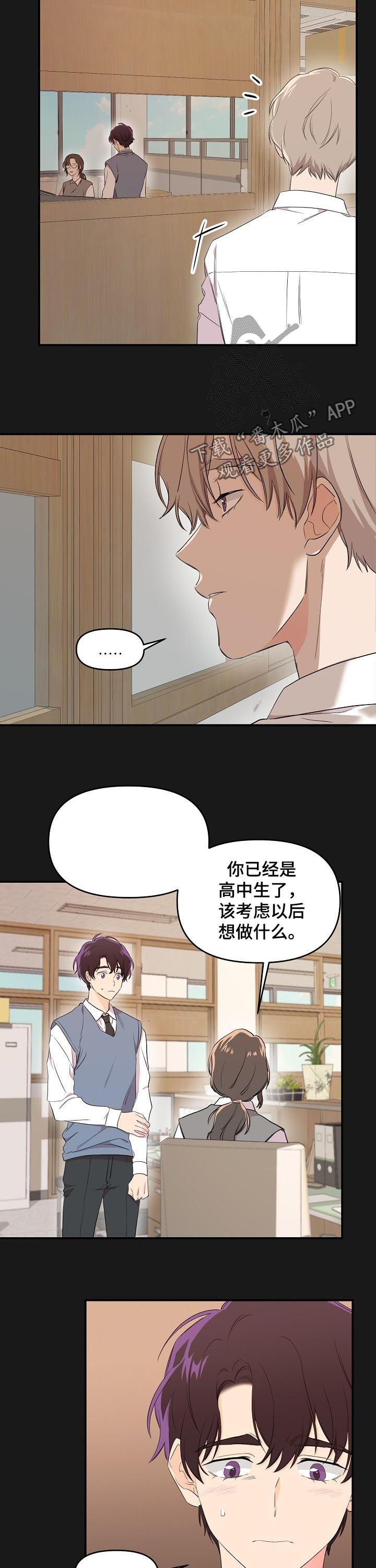 伥鬼出自什么小说漫画,第31章：回忆3图