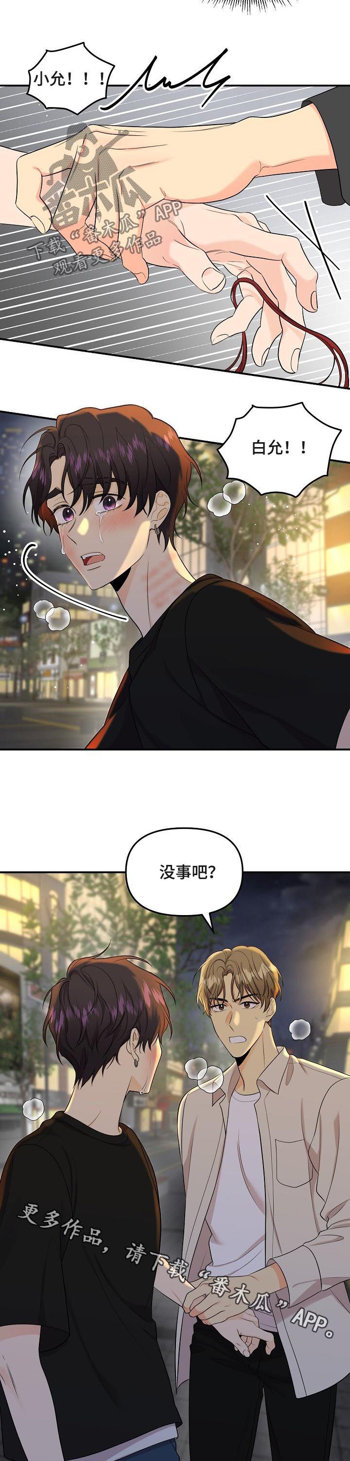伥鬼地图漫画,第87章：【第二季】绳断3图