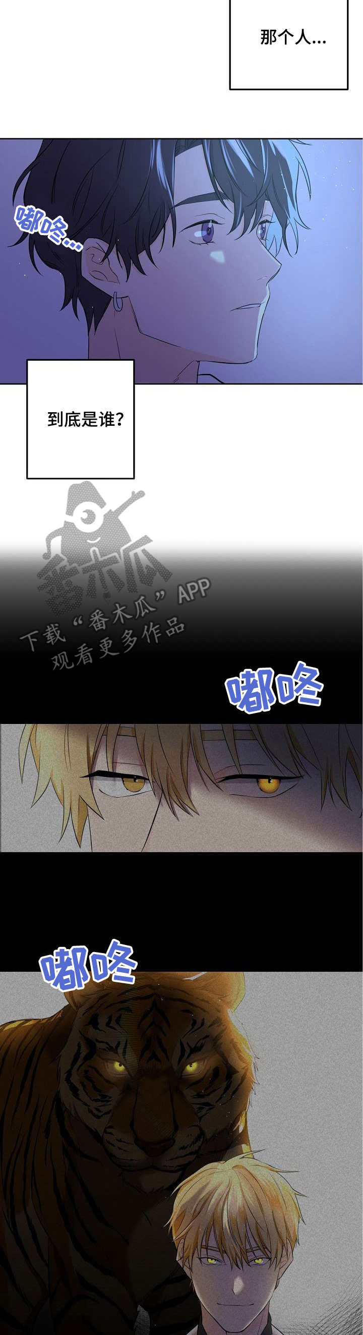 伥鬼游戏小说漫画,第4章：找上门3图