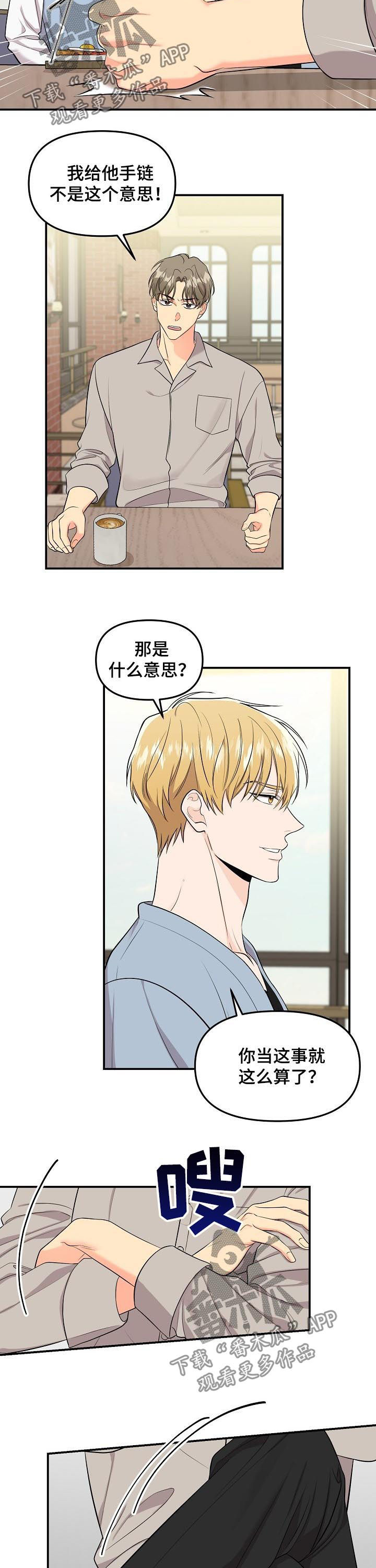 伥鬼漫画,第82章：【第二季】宣示主权3图