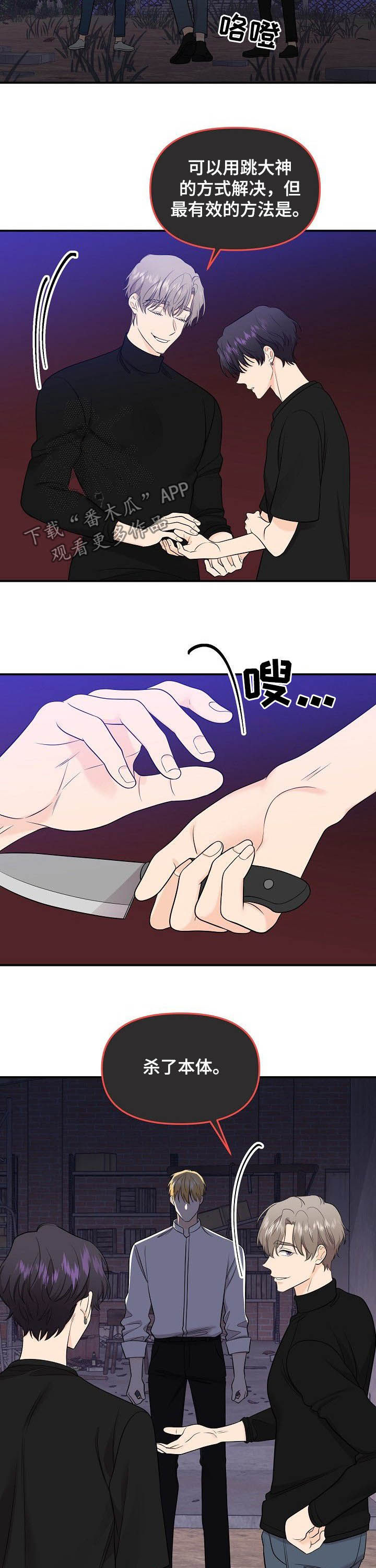 伥鬼老公漫画,第91章：【第二季】杀了他1图