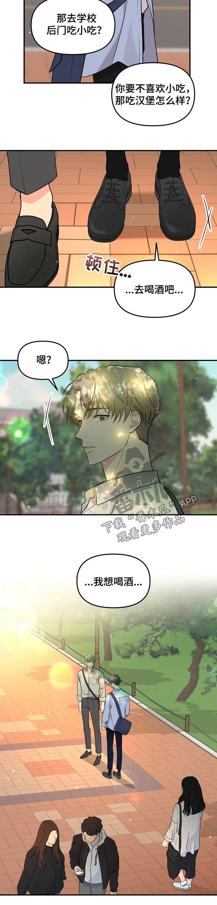 伥鬼漫画,第76章：【第二季】喝酒4图