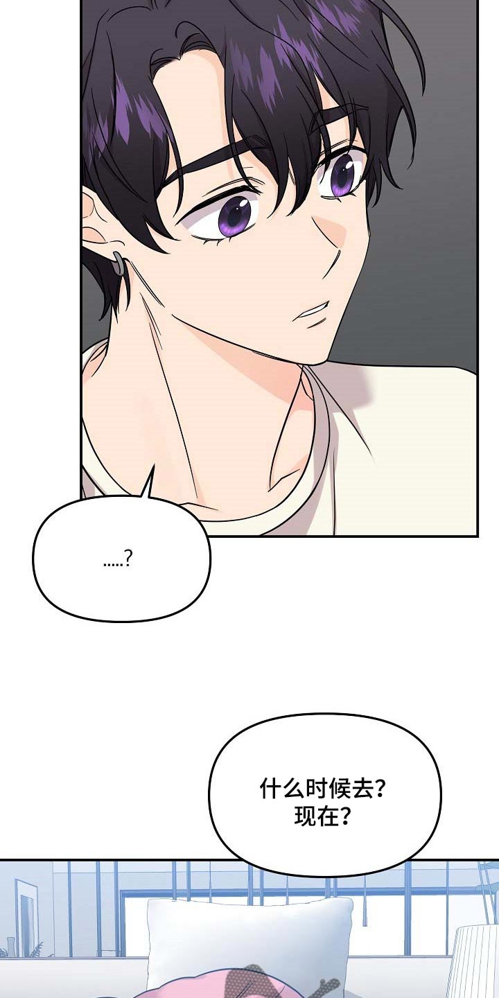 伥鬼漫画,第109章：【第二季】看海4图