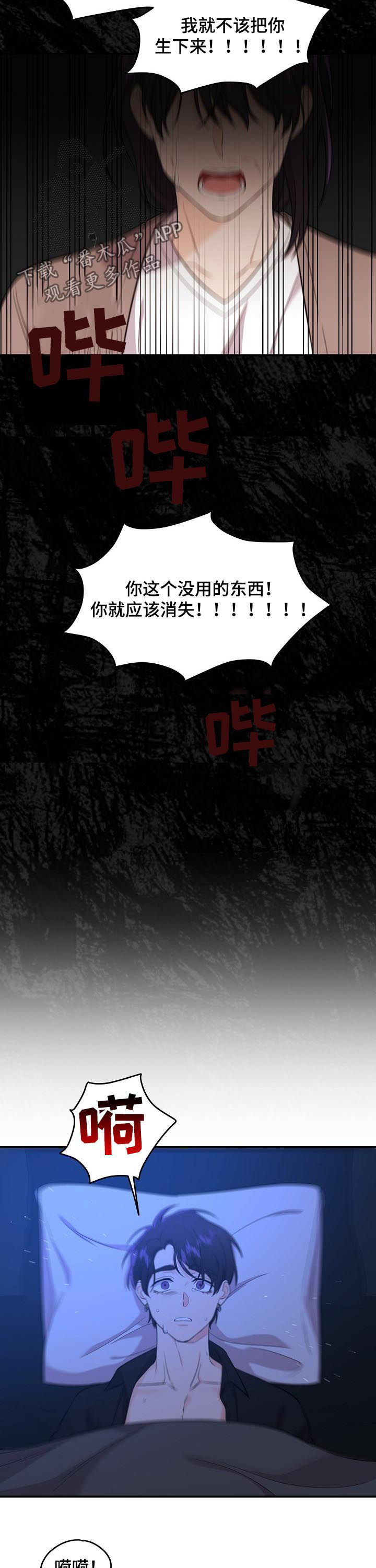 伥鬼漫画,第50章：被爱的资格5图