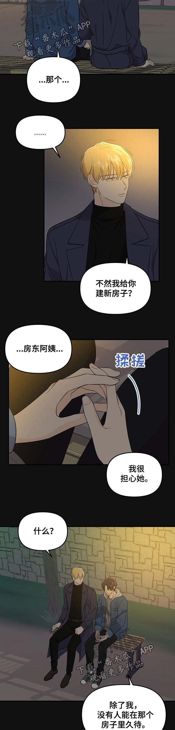 伥鬼漫画,第55章：日常生活4图