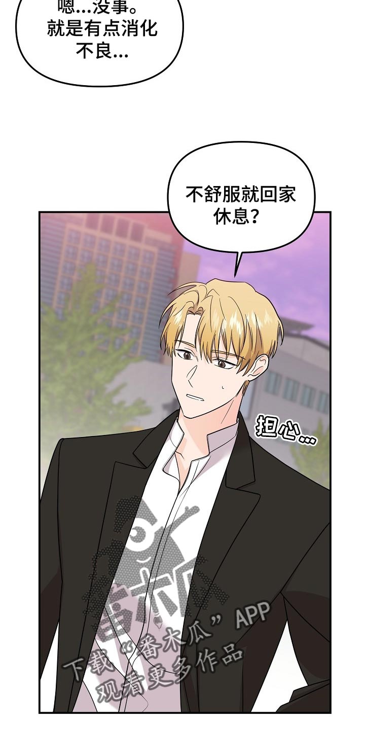 伥鬼漫画,第118章：【第二季】一辈子爱你4图