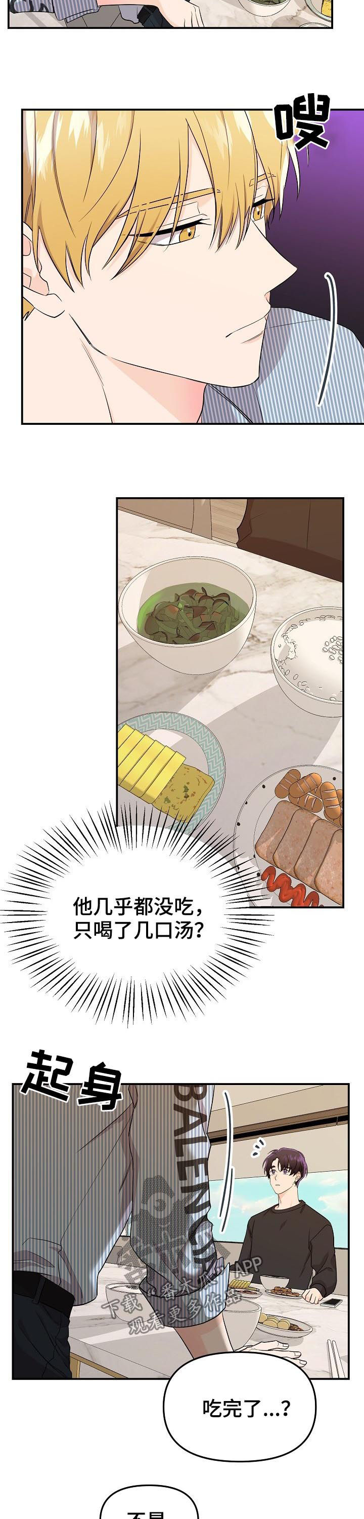 伥鬼漫画,第41章：代班5图