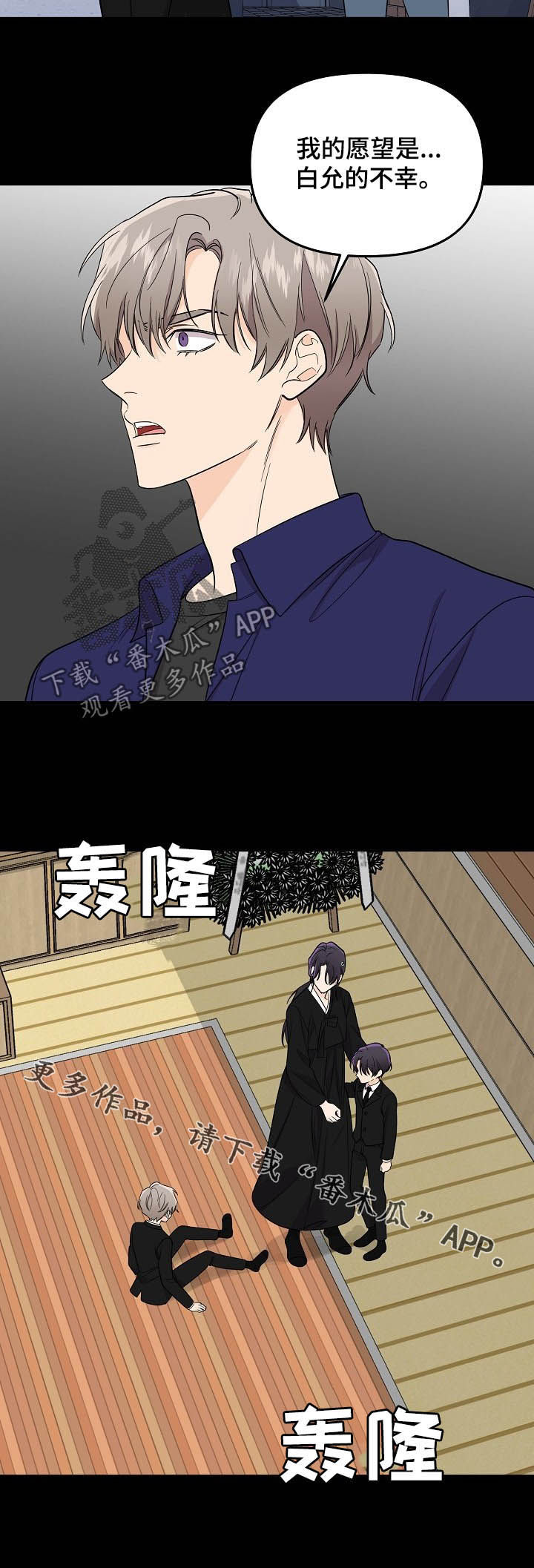 伥鬼室友后续完整版漫画,第92章：【第二季】不幸2图