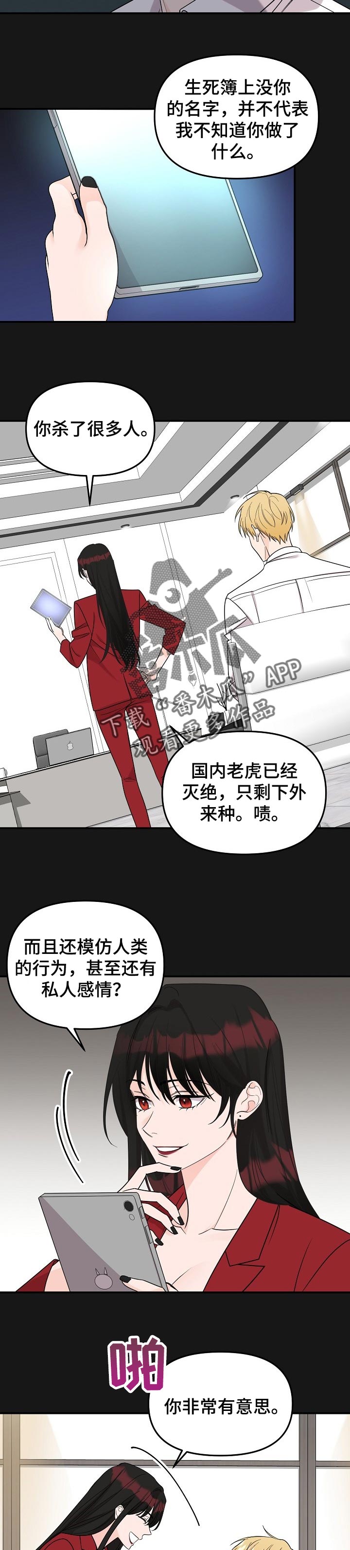 伥鬼漫画,第102章：【第二季】赌约2图