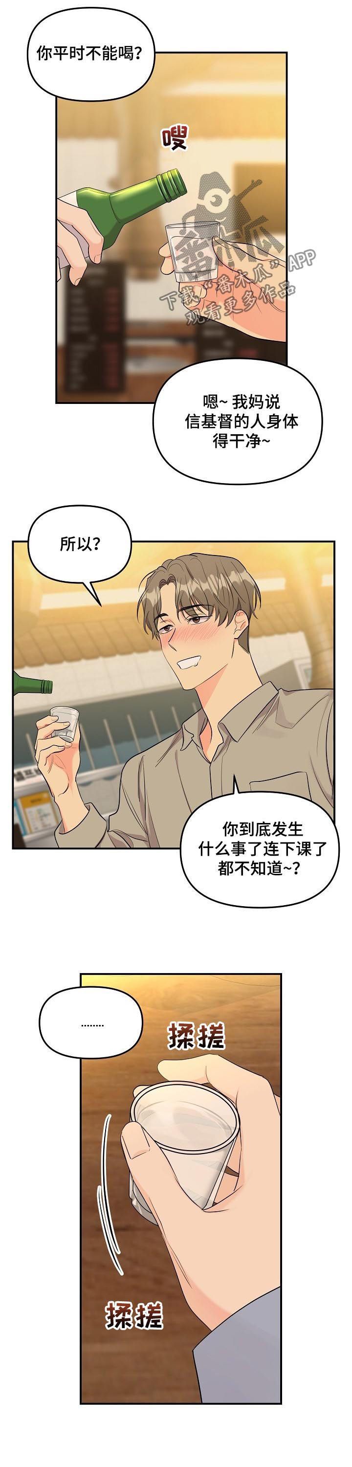 伥鬼室友后续完整版漫画,第76章：【第二季】喝酒1图