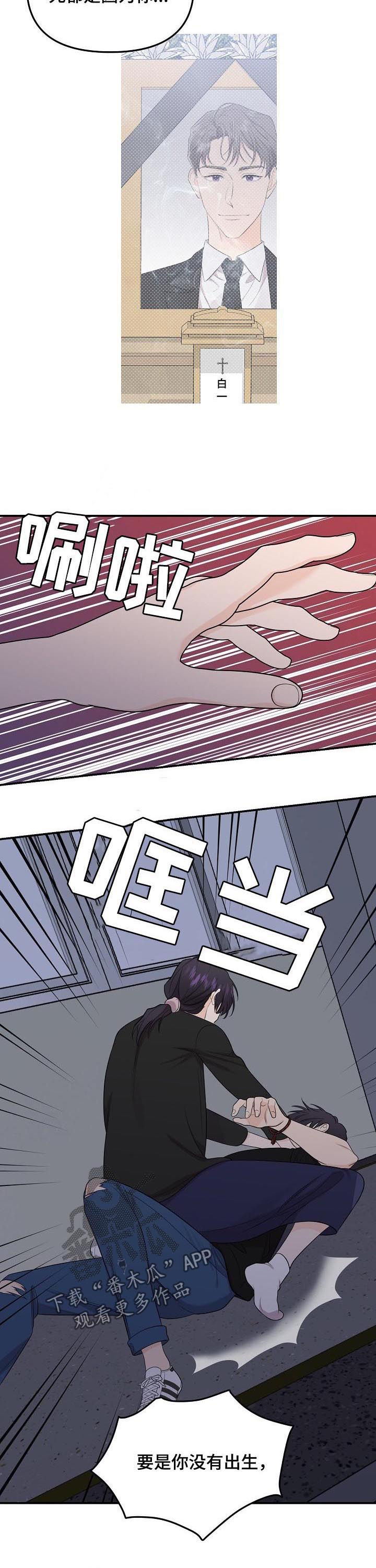 伥鬼漫画,第87章：【第二季】绳断3图