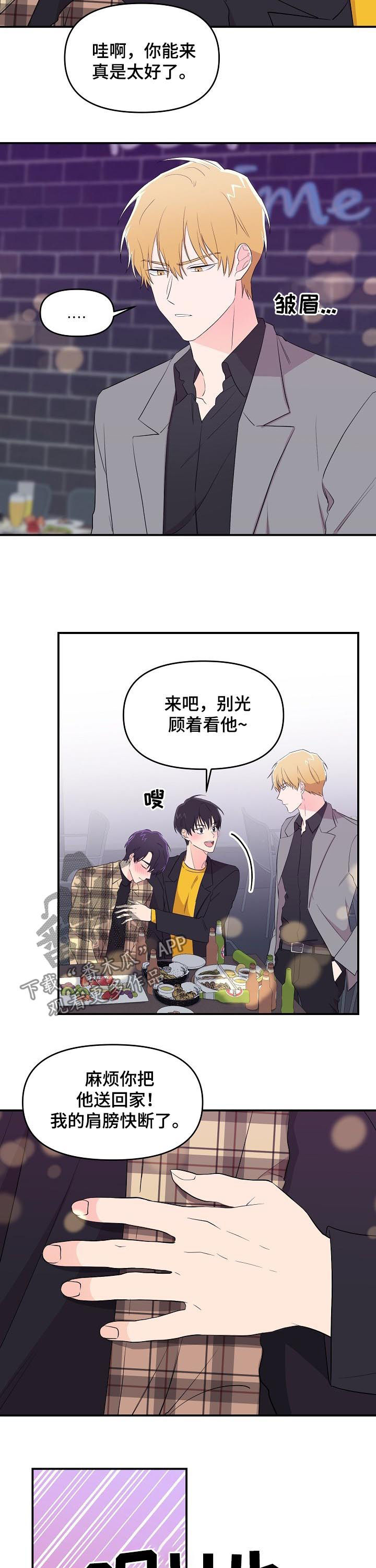 伥鬼漫画,第29章：超过底线5图