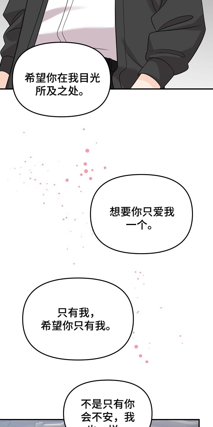 伥鬼室友后续完整版漫画,第107章：【第二季】心里不安5图