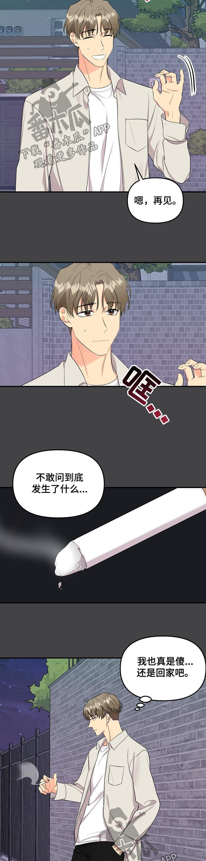 伥鬼存在吗漫画,第88章：【第二季】消失5图