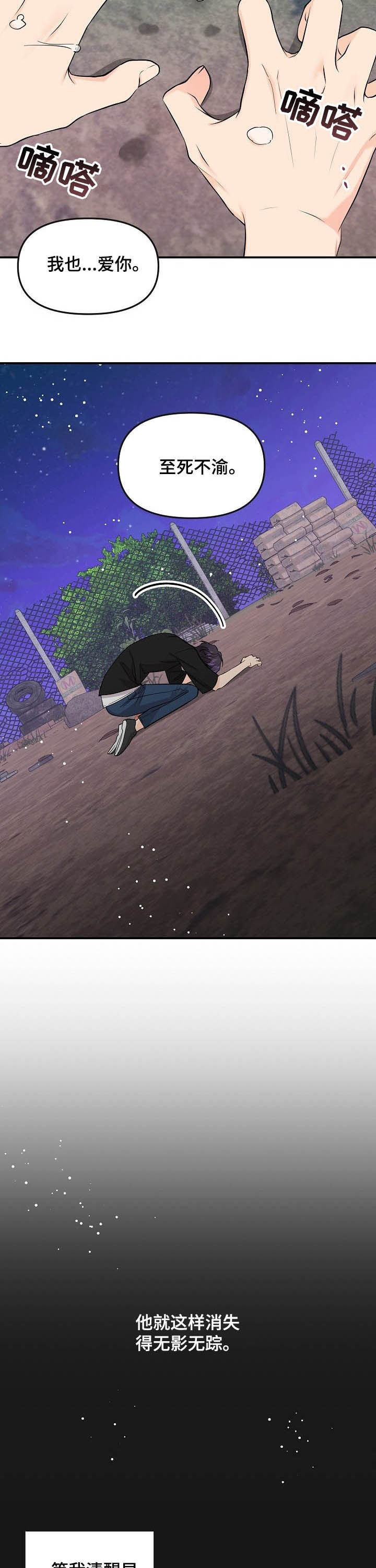 伥鬼室友后续完整版漫画,第95章：【第二季】消失了5图