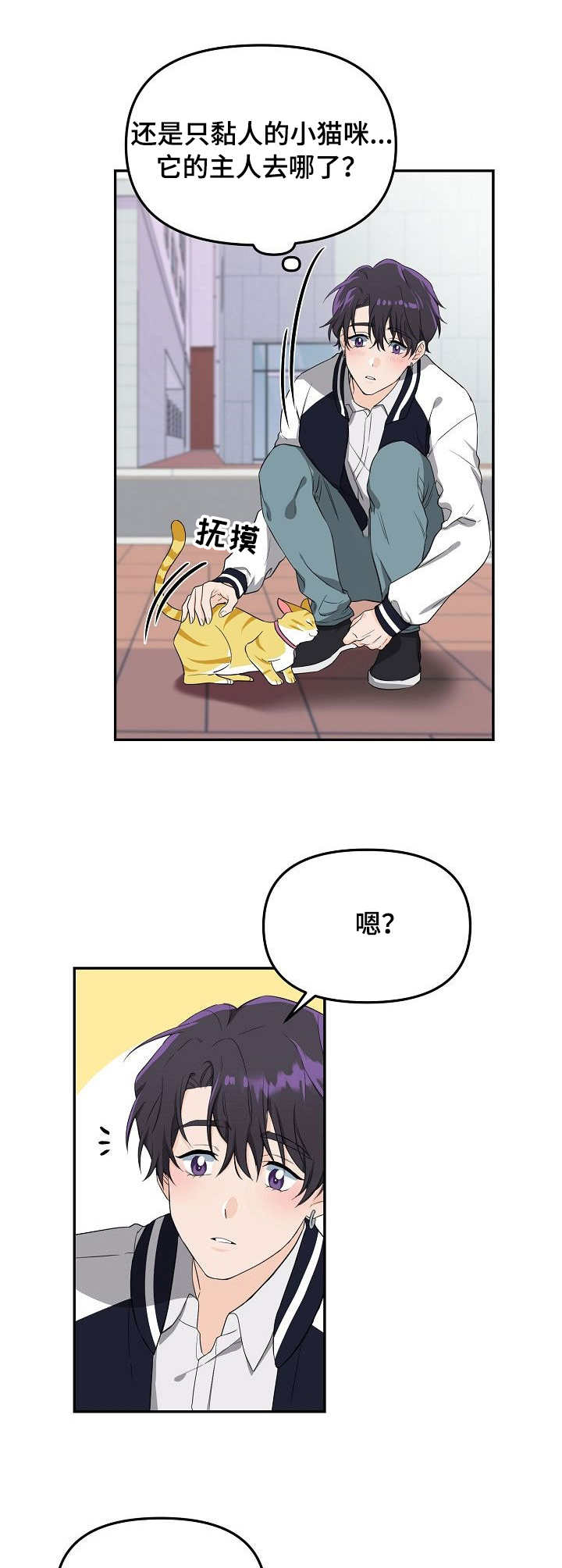 伥鬼漫画,第1章：猫咪2图