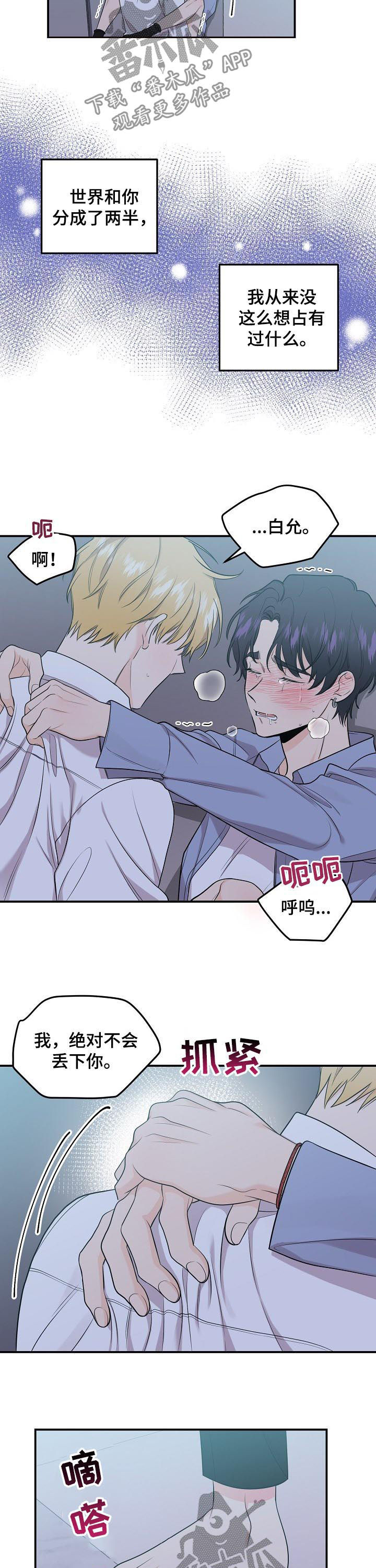 伥鬼鬼灭手书漫画,第80章：【第二季】你就是我的生命3图