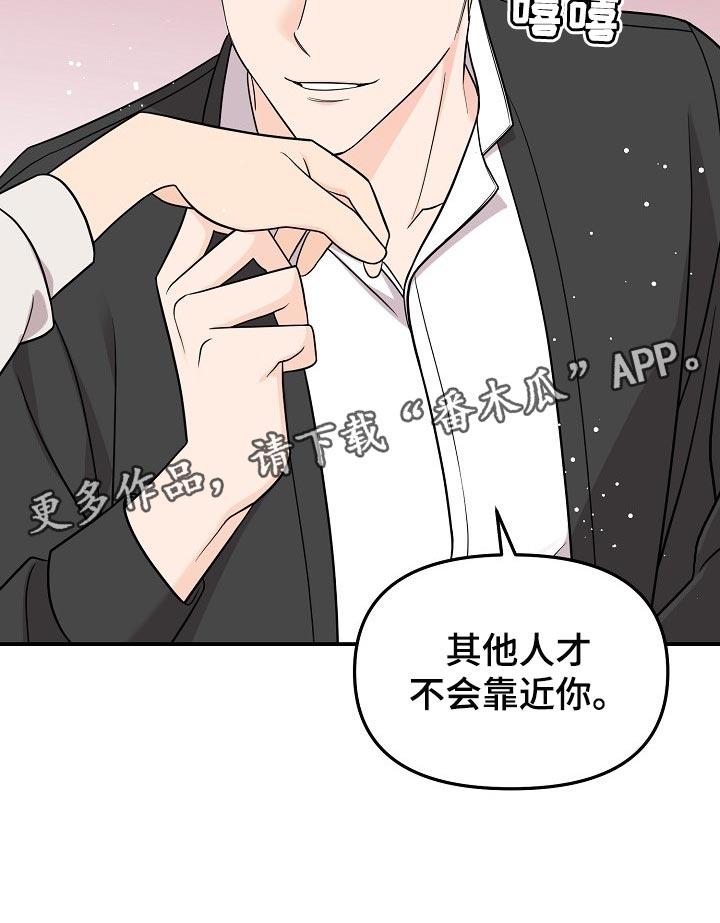 伥鬼室友后续完整版漫画,第107章：【第二季】心里不安4图