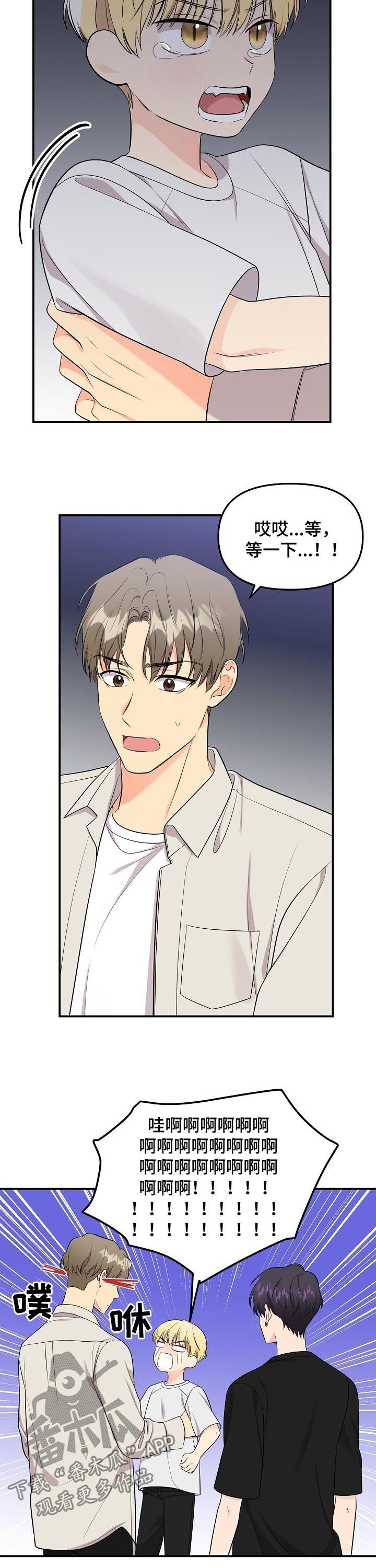 伥鬼漫画,第89章：【第二季】小朋友4图