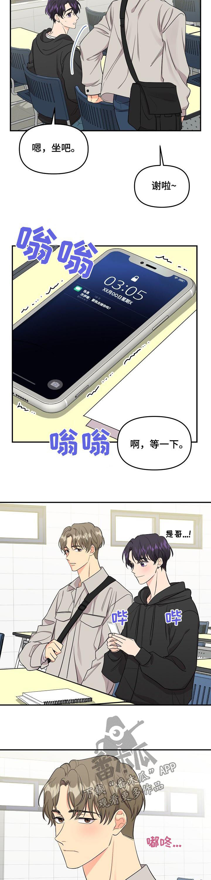 伥鬼漫画,第73章：【第二季】暗恋太难了2图