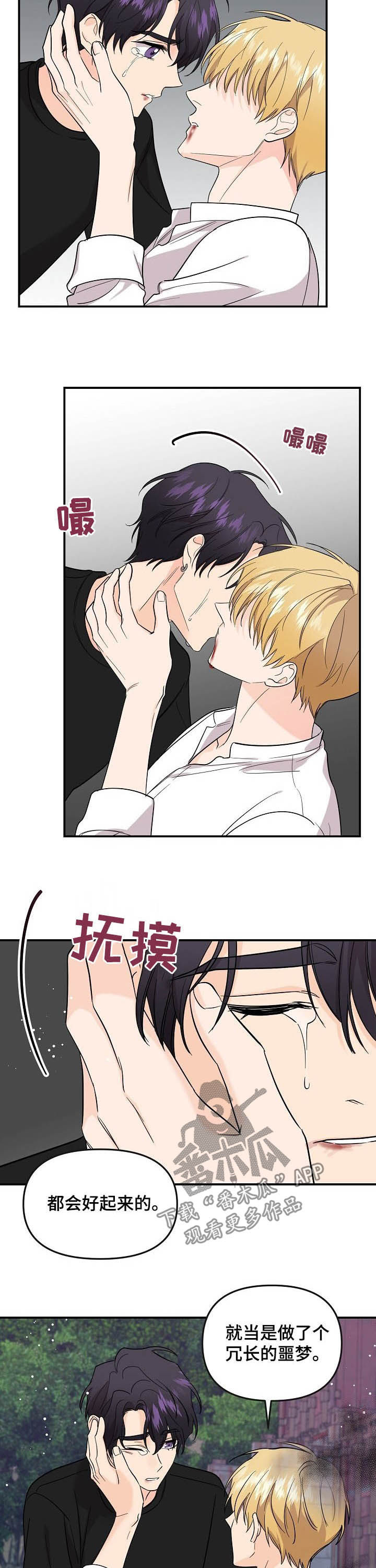 伥鬼室友后续完整版漫画,第95章：【第二季】消失了2图