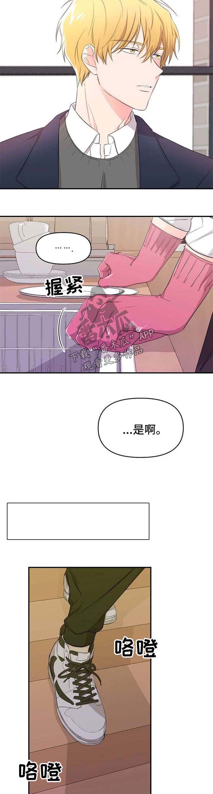 伥鬼鬼灭手书漫画,第17章：等待5图