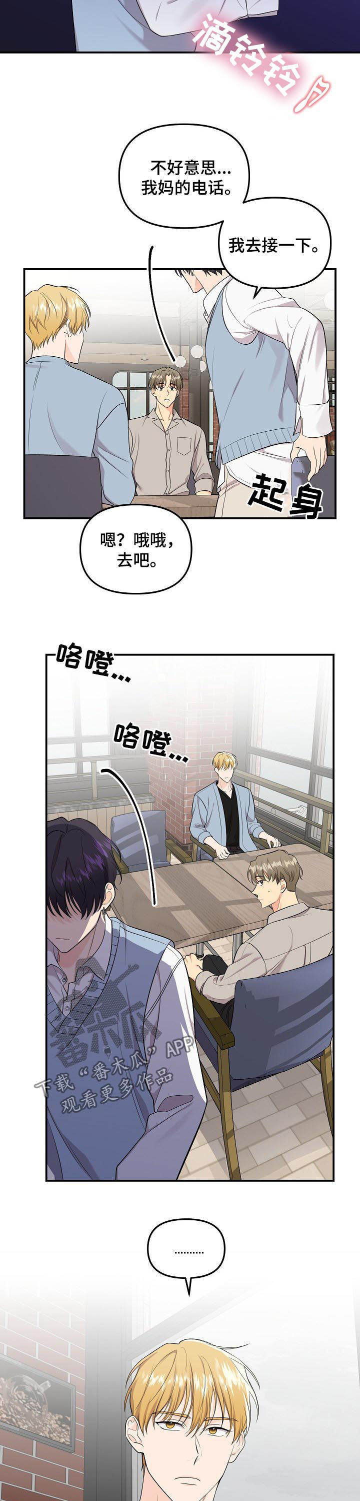 伥鬼漫画,第84章：【第二季】逐客令5图