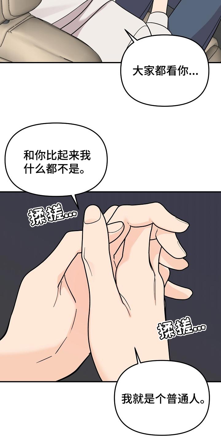伥鬼室友后续完整版漫画,第107章：【第二季】心里不安5图