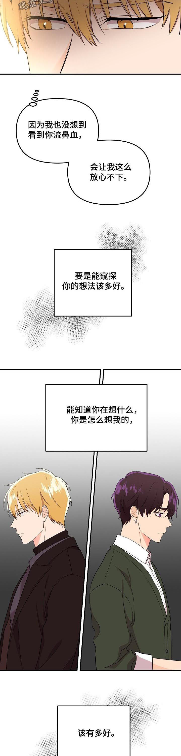 伥鬼漫画,第44章：出了故障3图