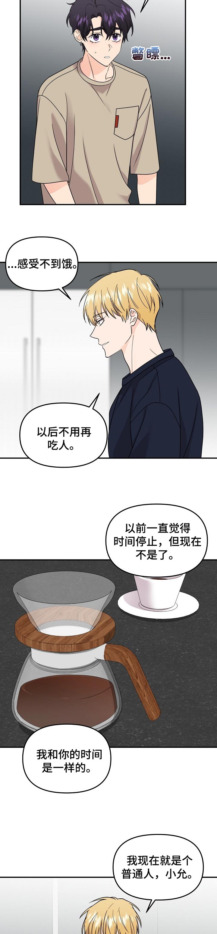 伥鬼漫画,第101章：【第二季】不能放任不管4图