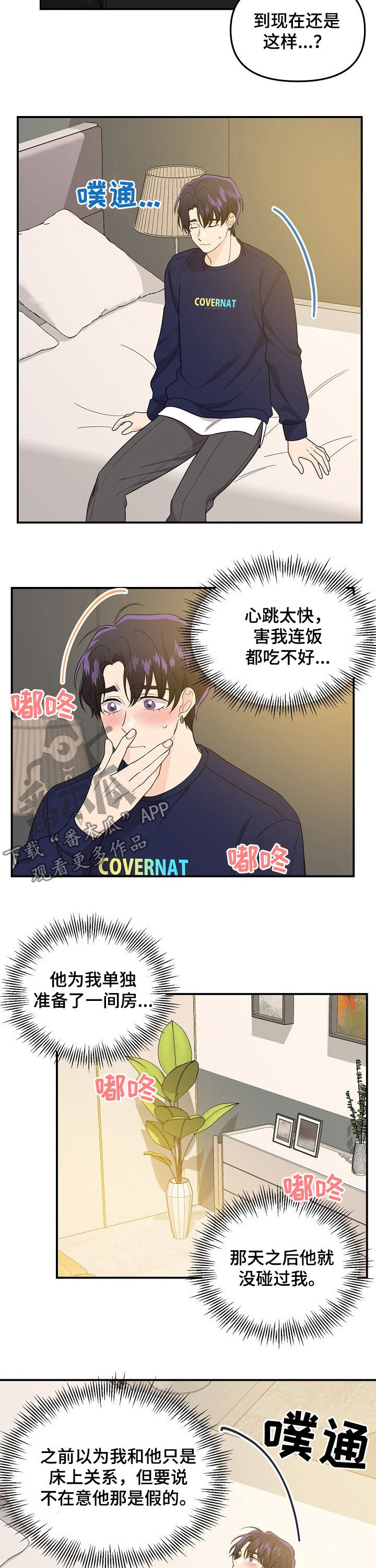 伥鬼漫画,第56章：答复5图