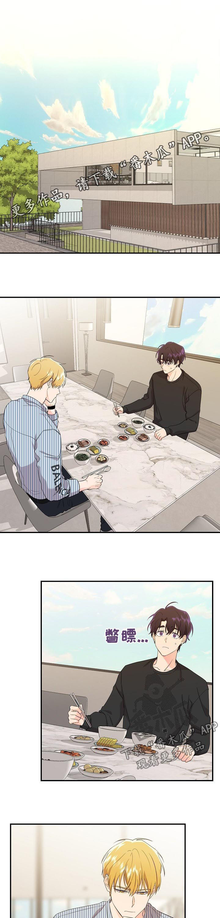 伥鬼漫画,第41章：代班1图