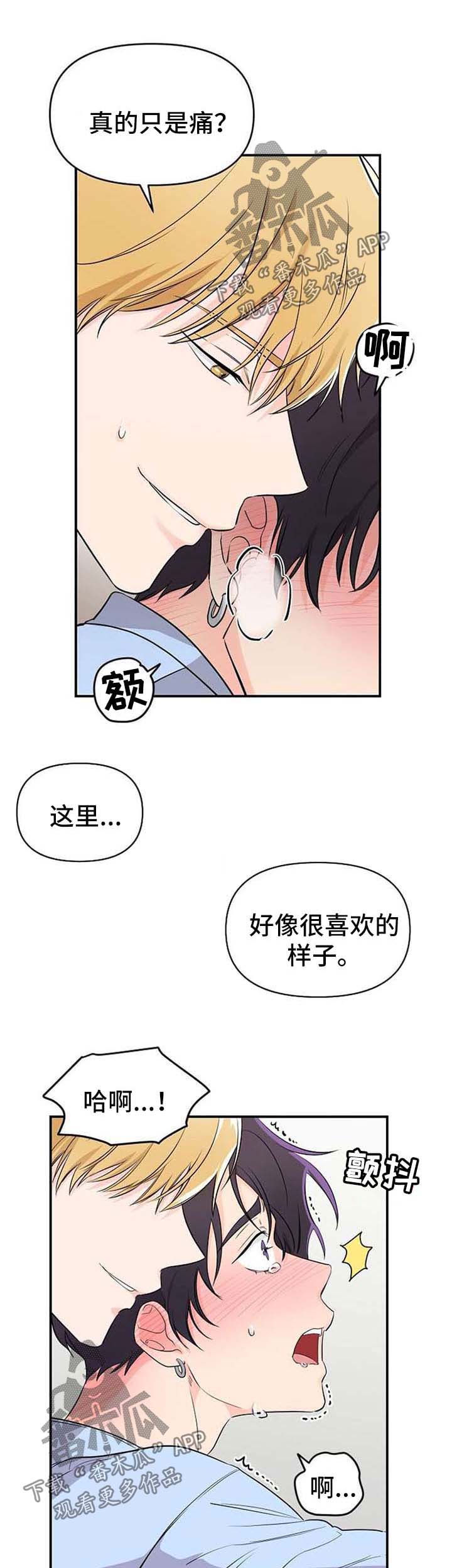 伥鬼室友后续完整版漫画,第15章：厕所密事3图