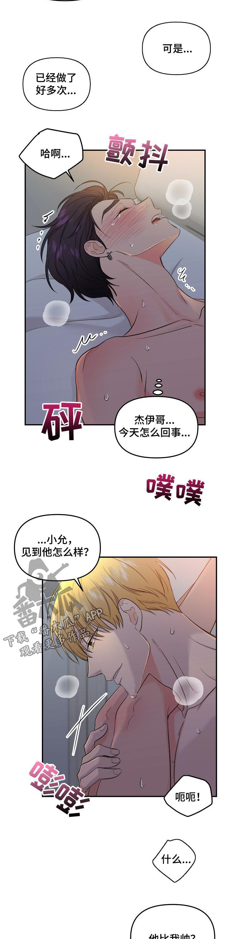 伥鬼漫画,第71章：【第二季】没那么大方4图