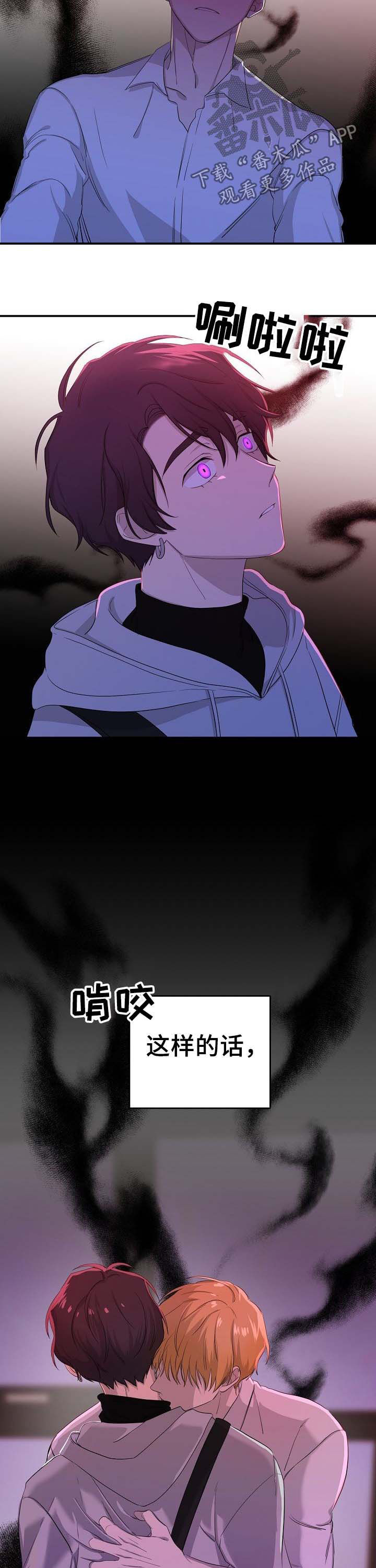 伥鬼模式地图漫画,第20章：少受一点伤害2图