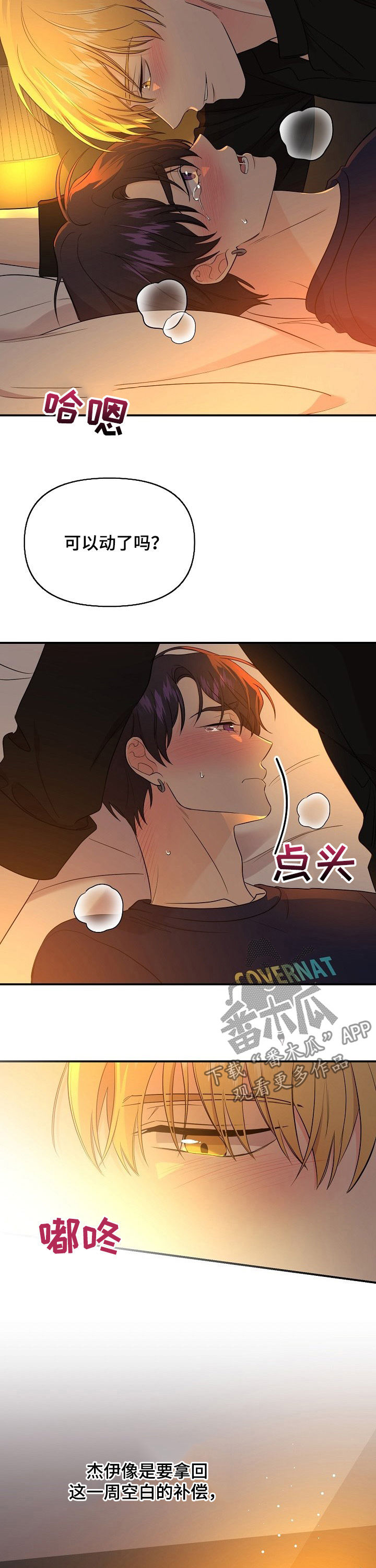 伥鬼模式地图漫画,第57章：拿回补偿3图