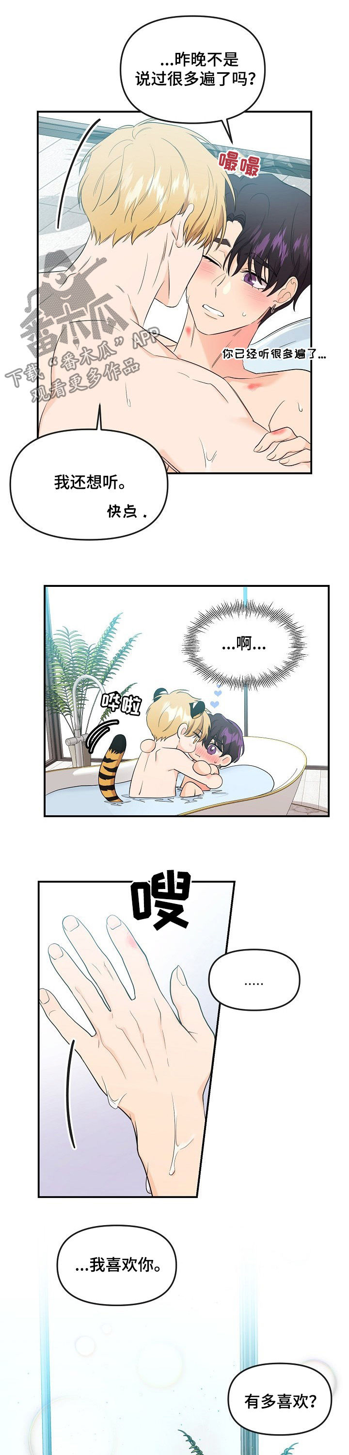 伥鬼漫画,第58章：有多喜欢5图