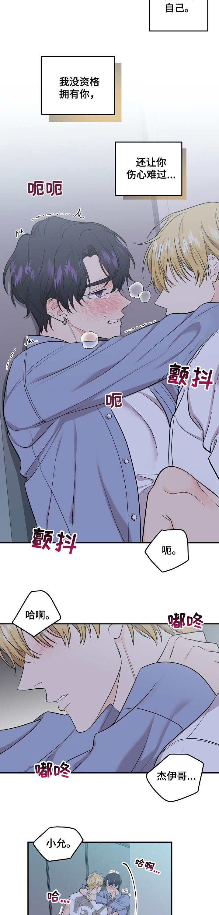 伥鬼鬼灭手书漫画,第80章：【第二季】你就是我的生命2图