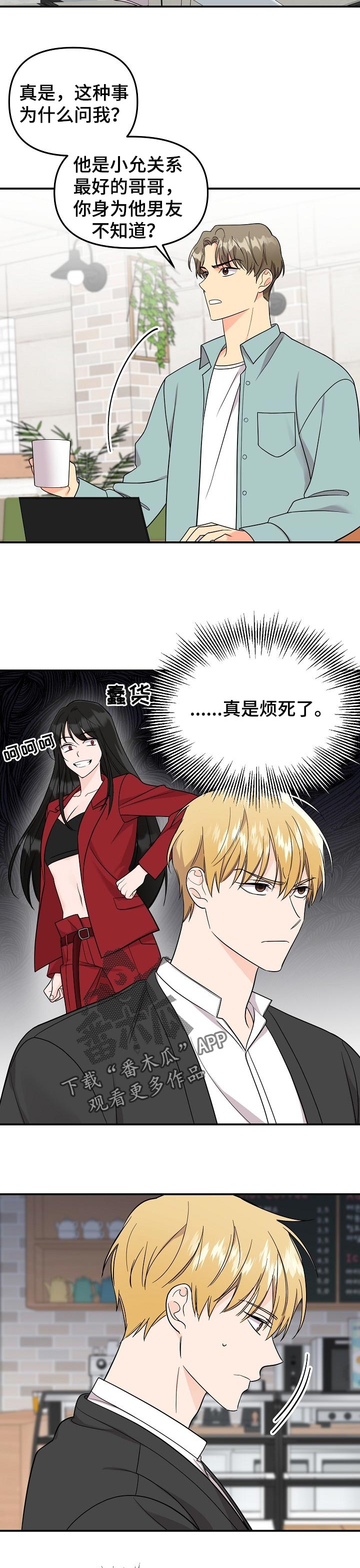 伥鬼漫画,第106章：【第二季】吃醋4图