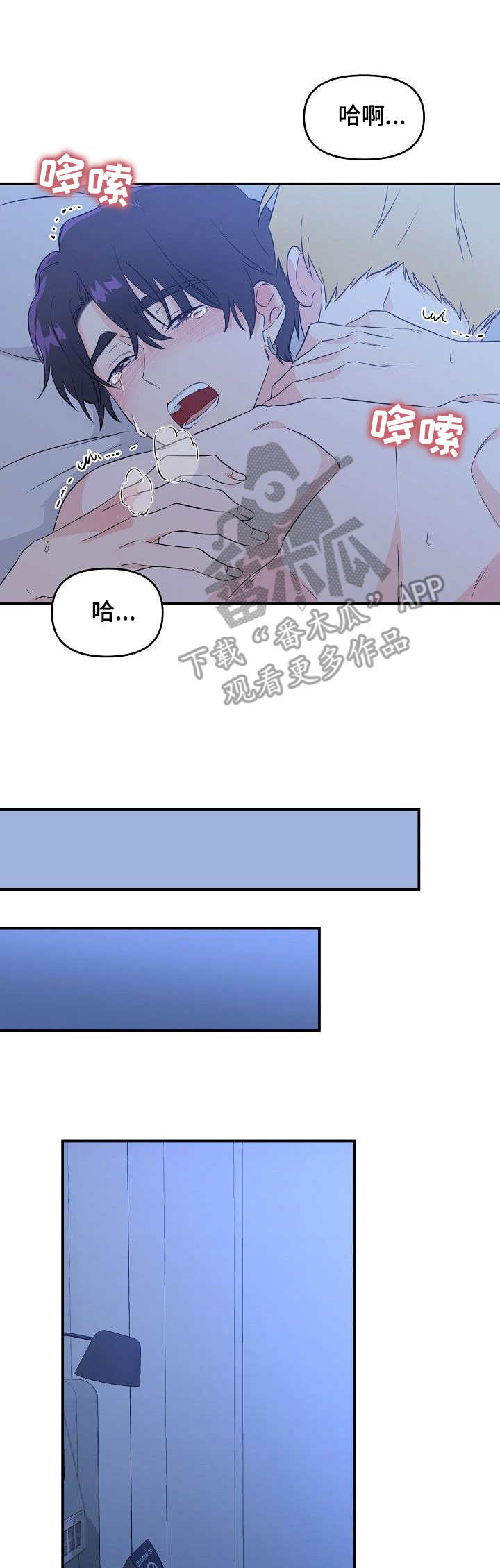 伥鬼漫画,第9章：乖巧3图