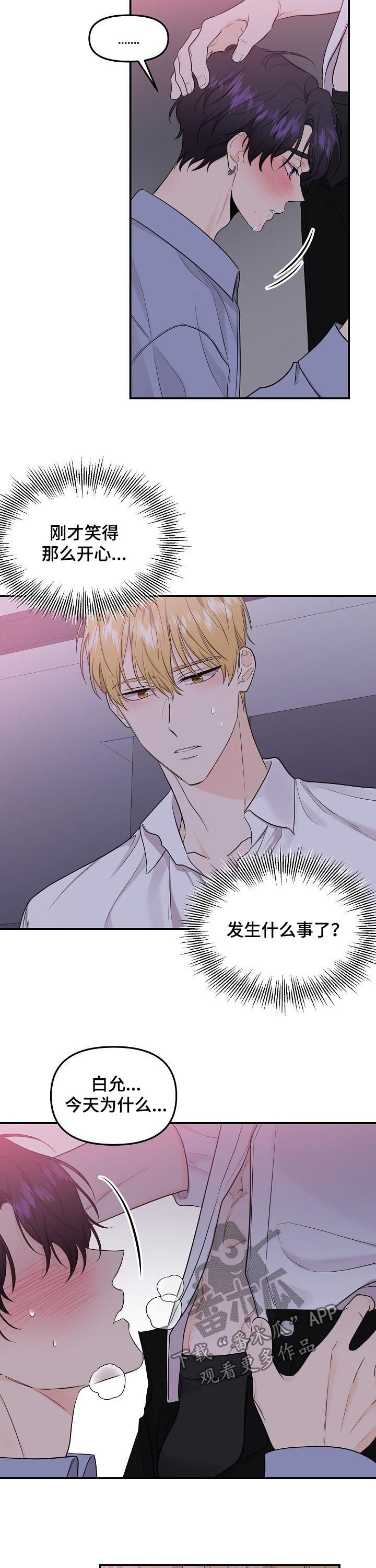 伥鬼漫画,第78章：【第二季】别勉强自己3图