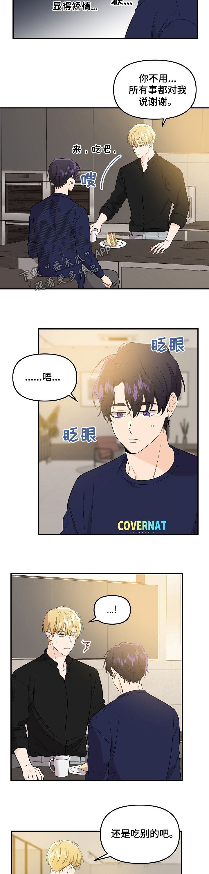 伥鬼漫画,第55章：日常生活5图