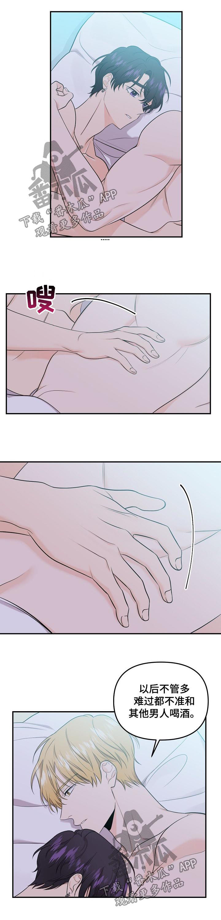 伥鬼室友后续完整版漫画,第81章：【第二季】手链1图