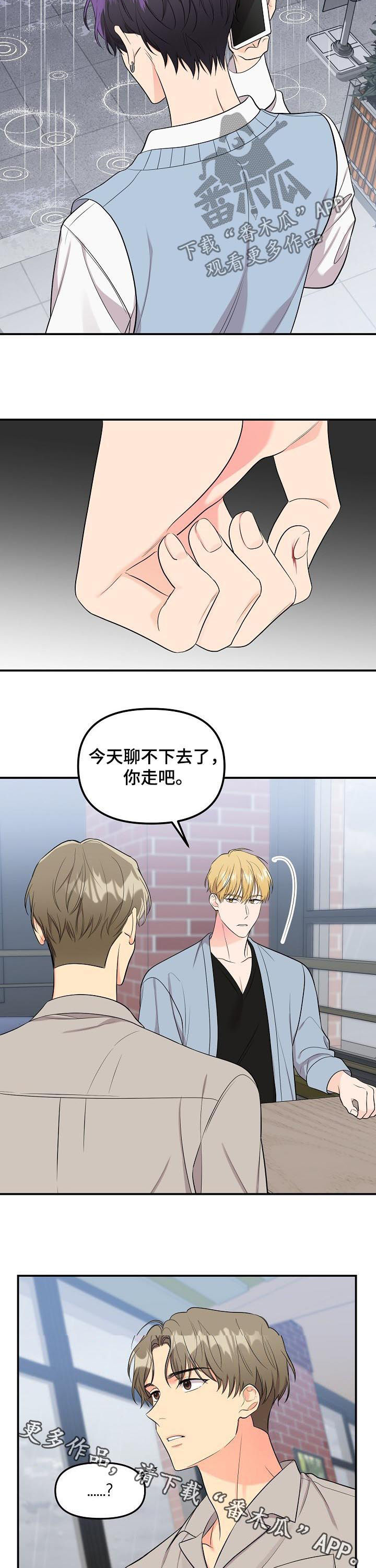 伥鬼游戏小说漫画,第84章：【第二季】逐客令2图