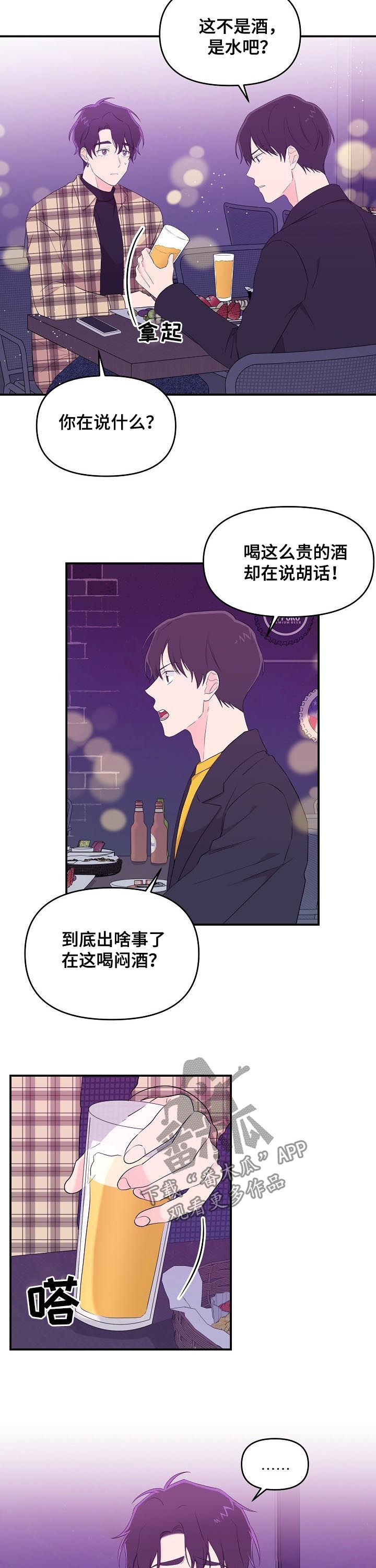 伥鬼室友后续完整版漫画,第28章：欲情故纵2图